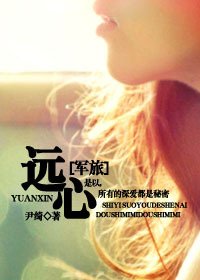 远心-请首长指示（军旅）